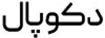 دکوپال
